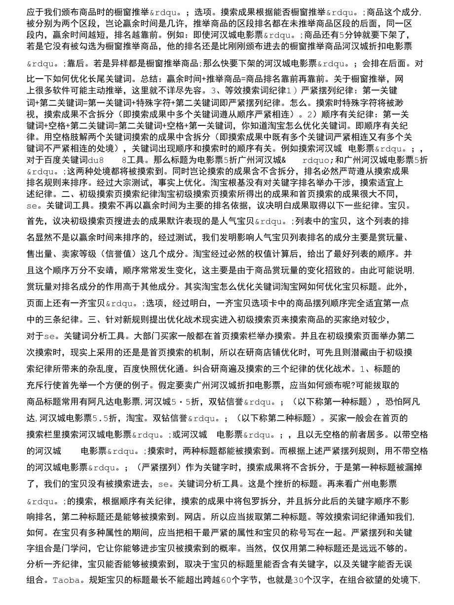 淘宝网如何优化宝贝标题.docx_第2页