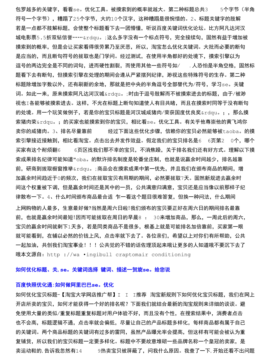 淘宝网如何优化宝贝标题.docx_第3页