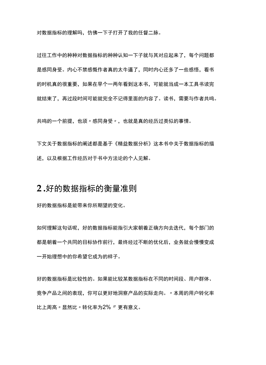 如何搭建电商数据指标体系.docx_第2页