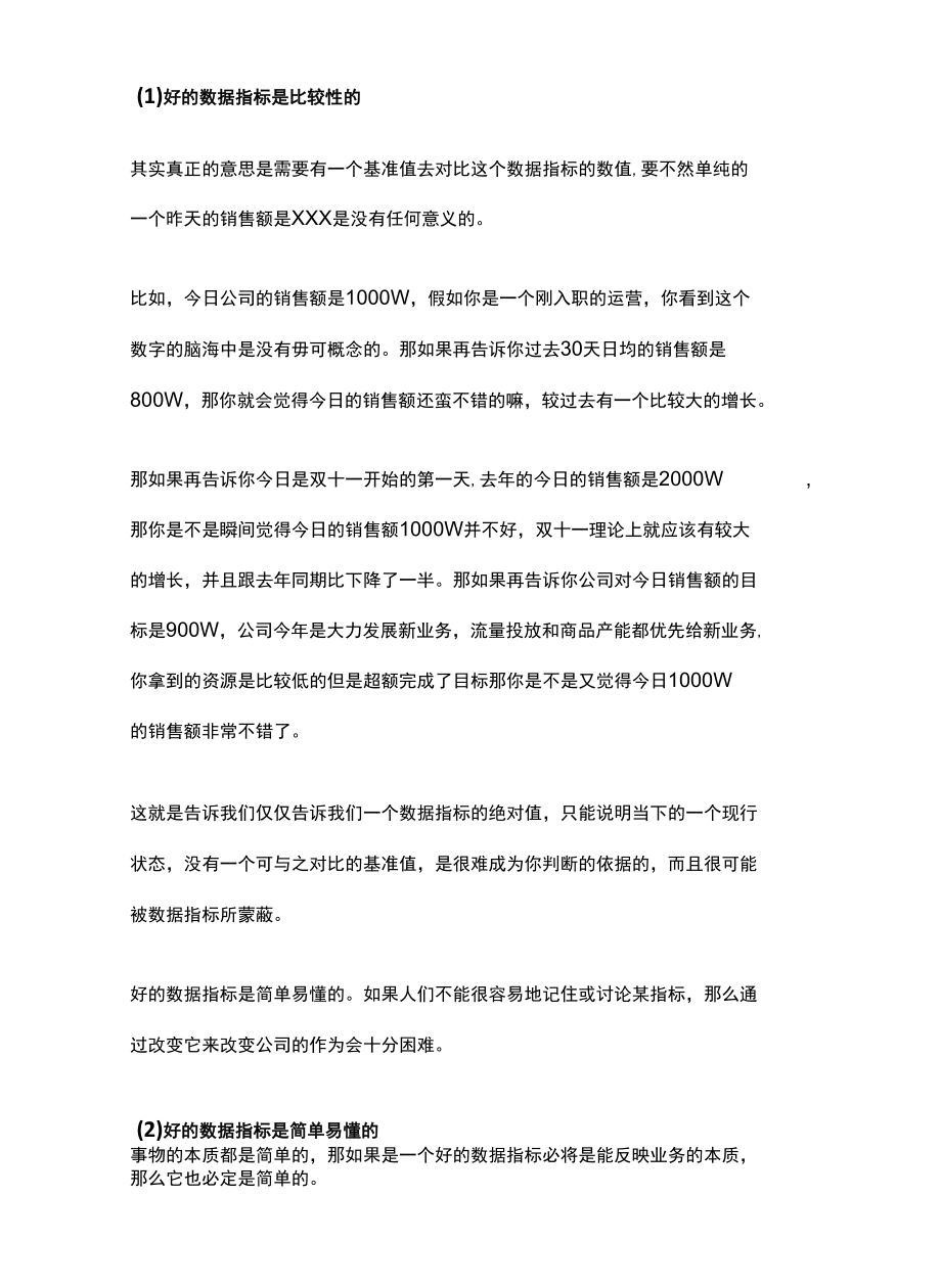 如何搭建电商数据指标体系.docx_第3页