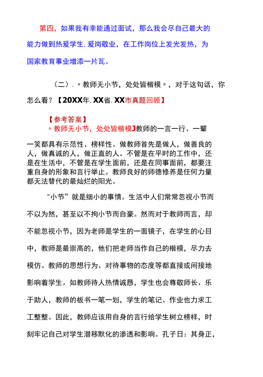 最全教师资格证结构化面试真题及详细答案解析.docx_第2页