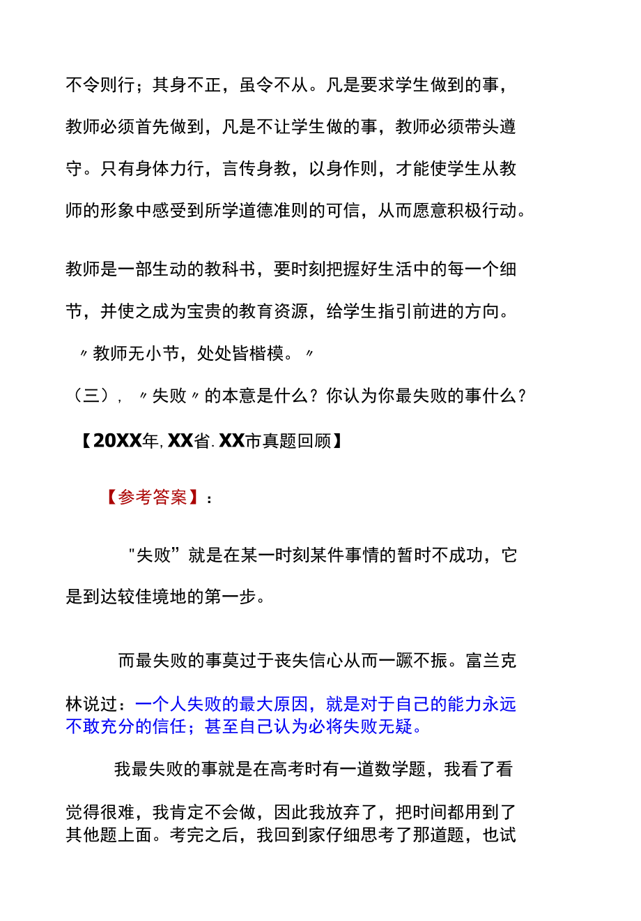 最全教师资格证结构化面试真题及详细答案解析.docx_第3页