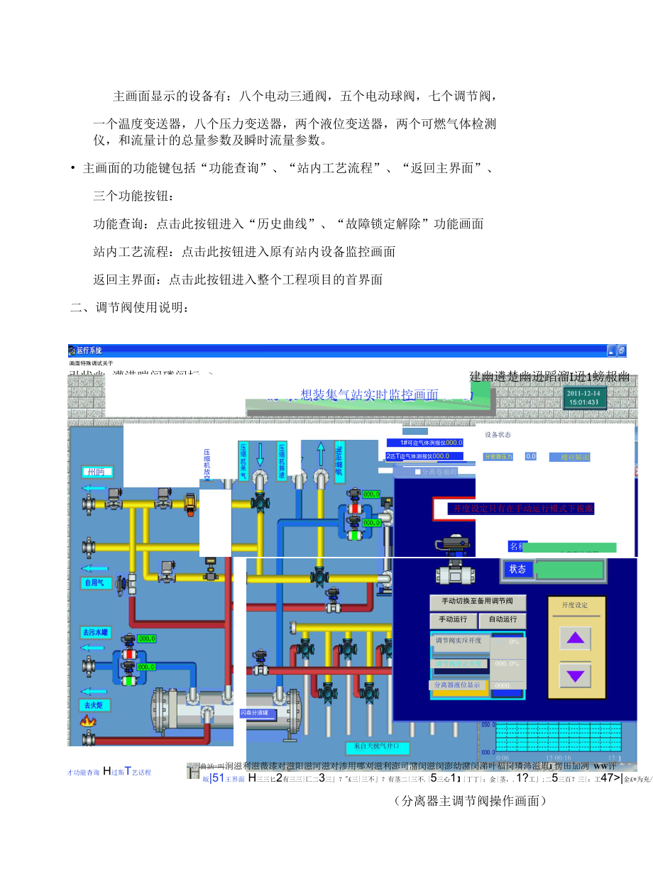 撬装集气站上位监控画面操作说明书.docx_第2页