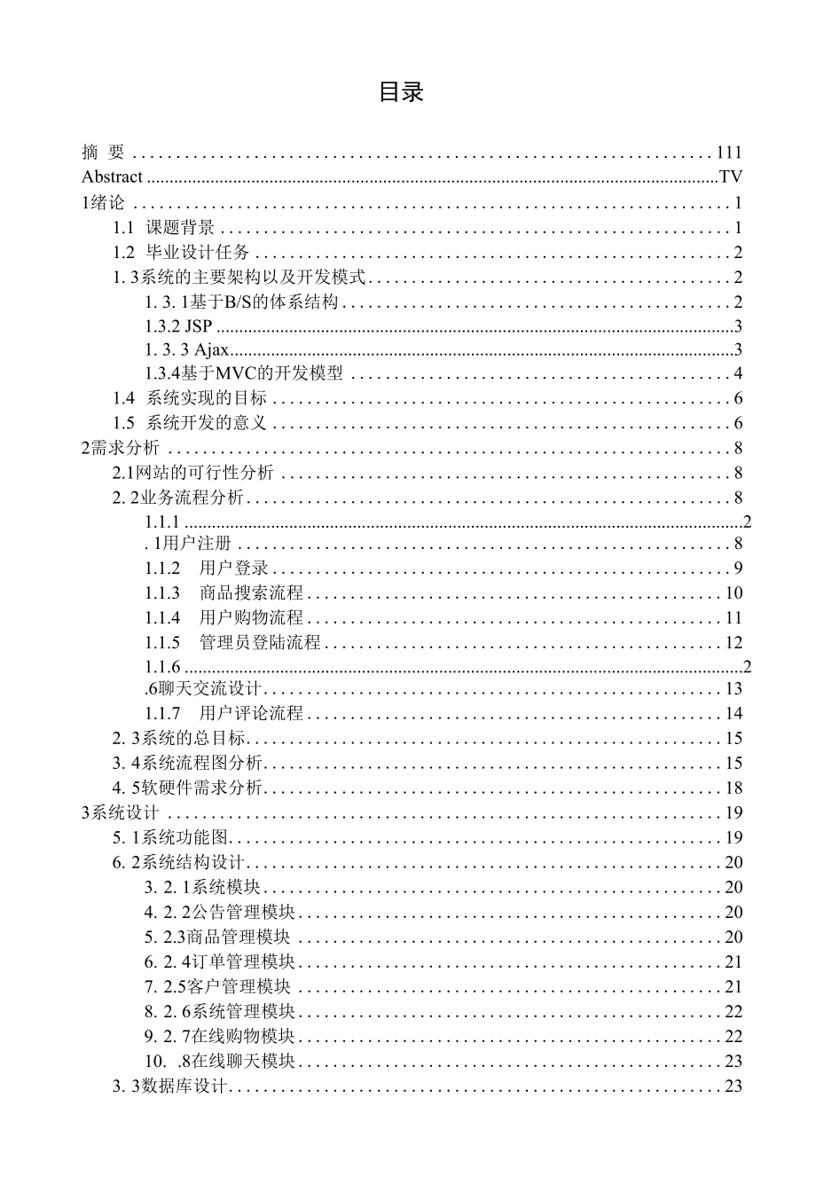 基于MVC+Ajax+JSP网上购物系统设计的开发与实现.docx_第1页