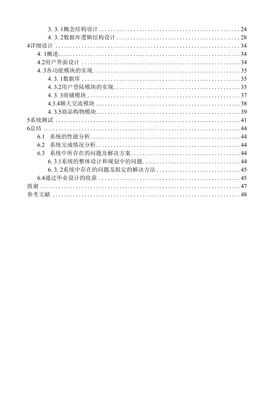 基于MVC+Ajax+JSP网上购物系统设计的开发与实现.docx_第2页