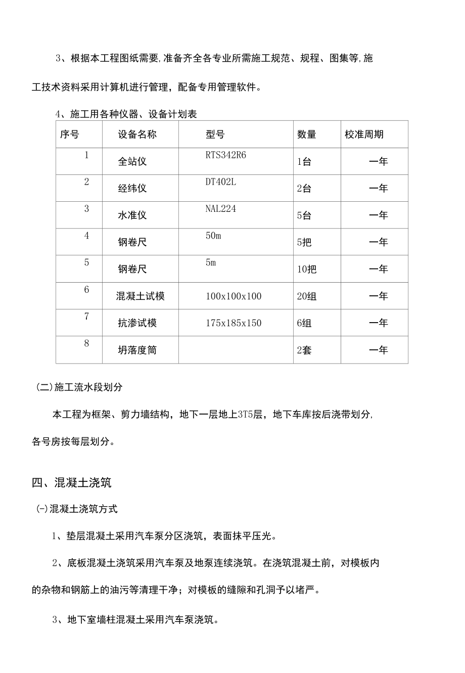 混凝土施工方案.docx_第3页