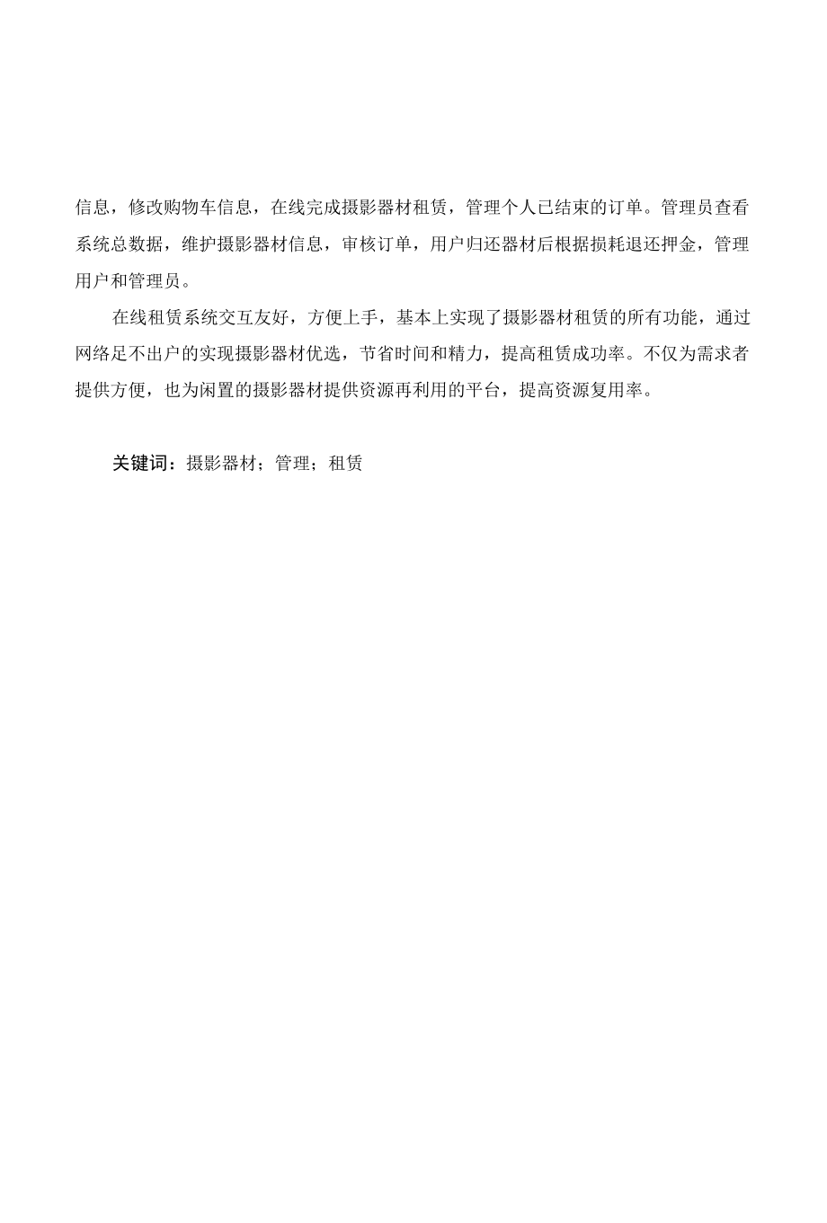 摄影器材网络租赁系统的设计与开发.docx_第2页