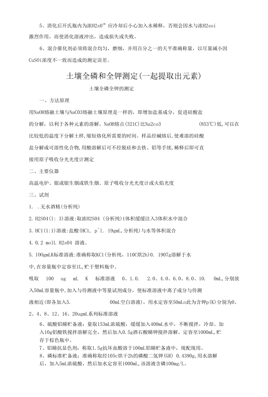 土壤基础理化指标测定方法.docx_第3页