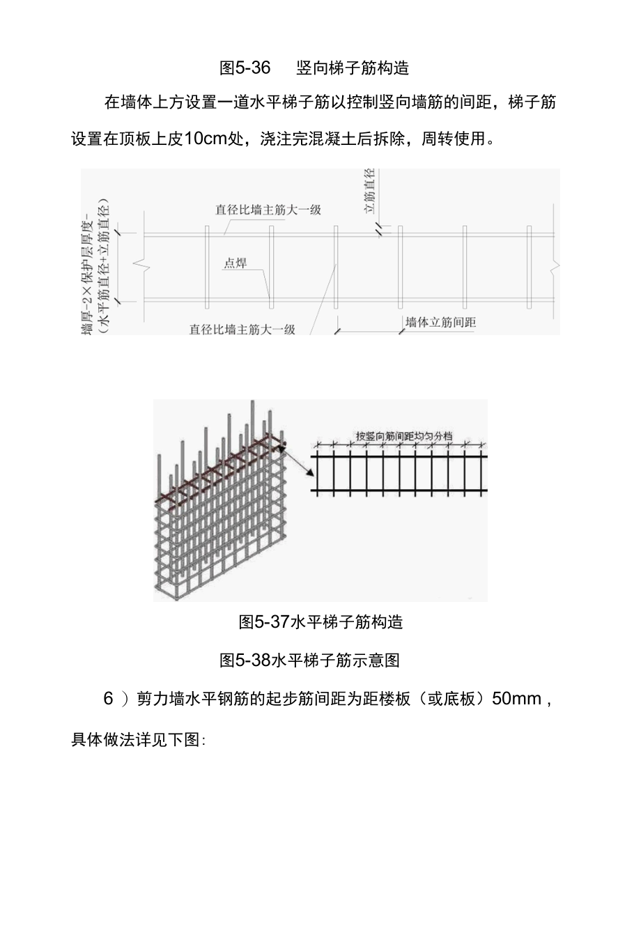 墙体钢筋绑扎施工方案.docx_第3页