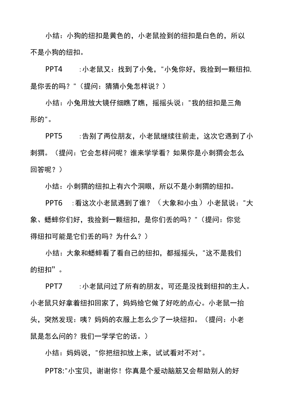 幼儿园活动：一颗纽扣和三个熊的早餐.docx_第2页