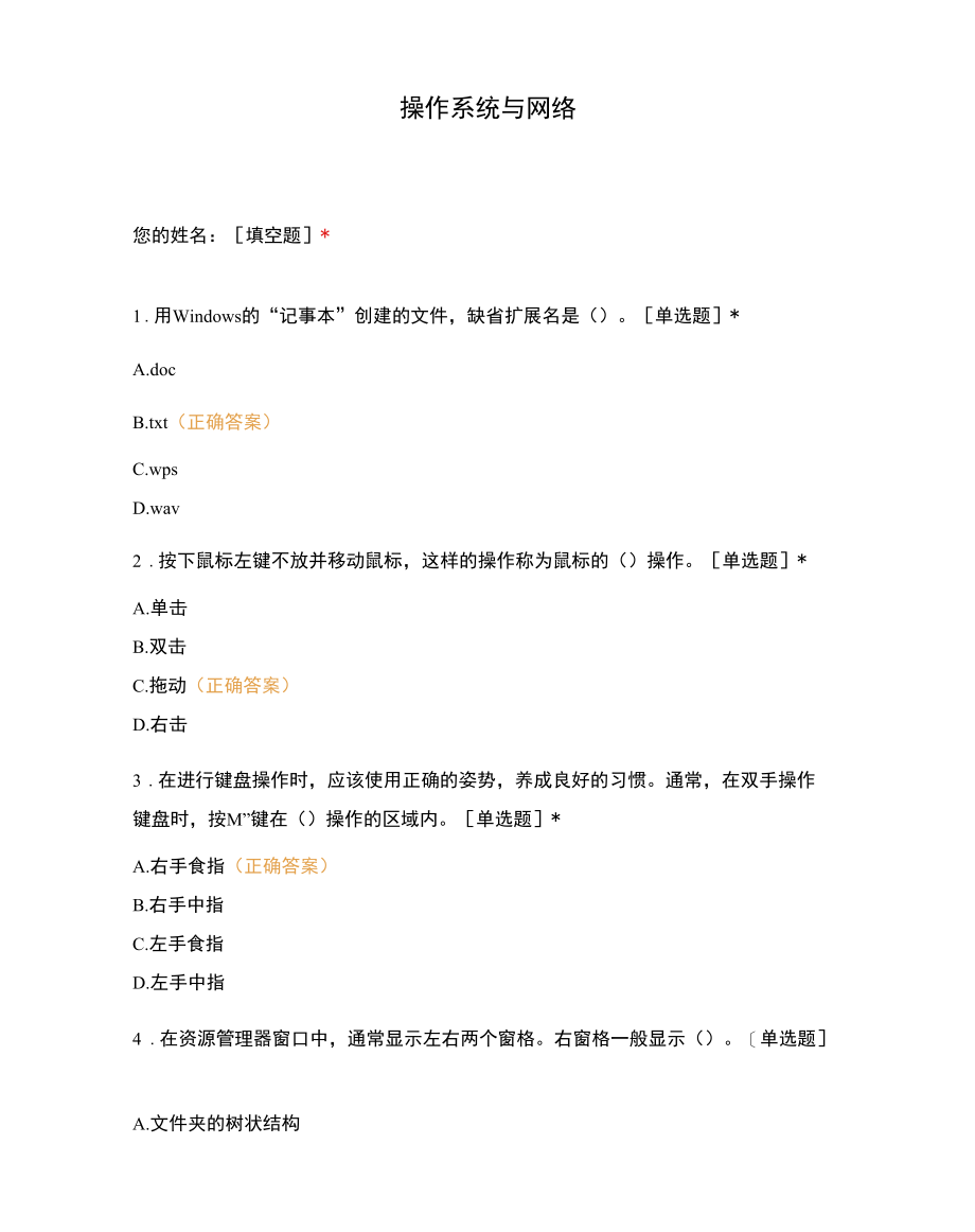 操作系统与网络.docx_第1页