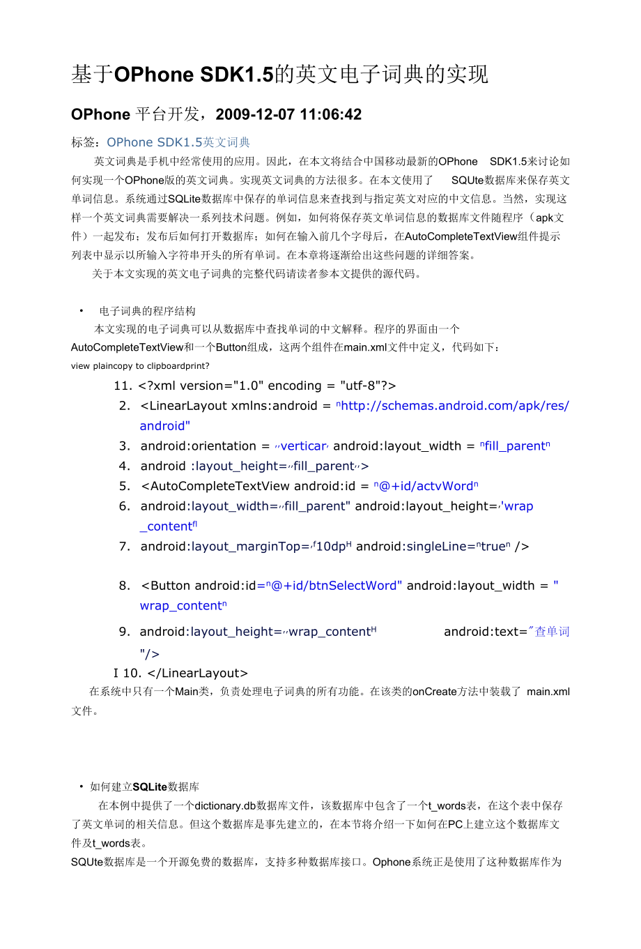 基于Ophone SDK15的英文电子词典的设计与开发.docx_第1页