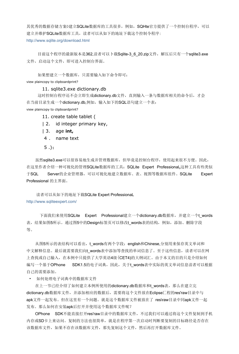 基于Ophone SDK15的英文电子词典的设计与开发.docx_第2页