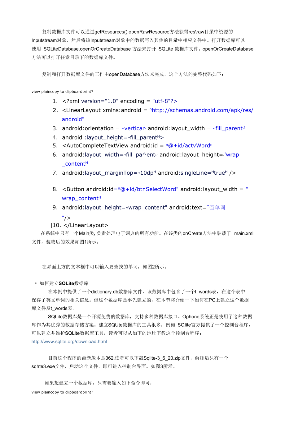 基于Ophone SDK15的英文电子词典的设计与开发.docx_第3页