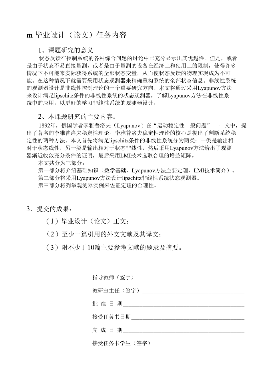 基于lyapunov方法的lipschitz非线性系统状态观测器的设计与开发.docx_第3页