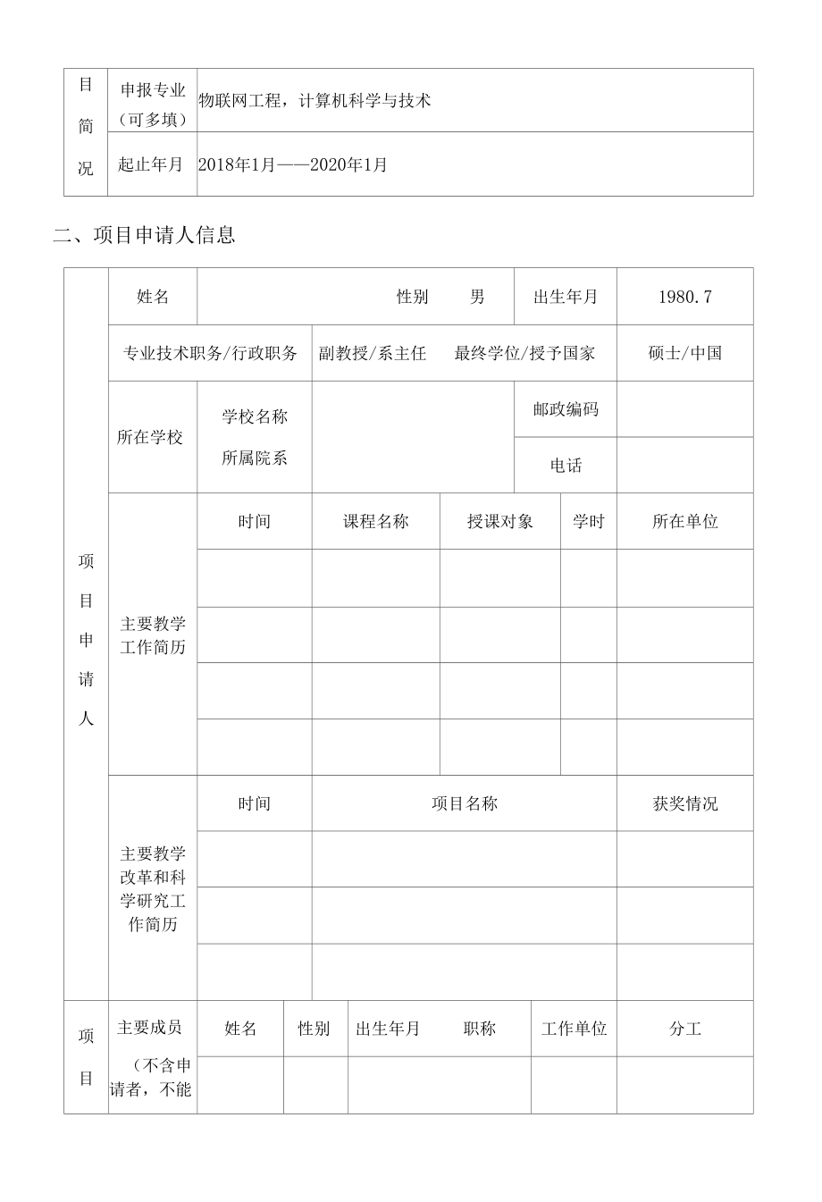 教育部产学合作协同育人教学内容和课程体系改革项目申报书 -大数据分析基础课程改革.docx_第3页