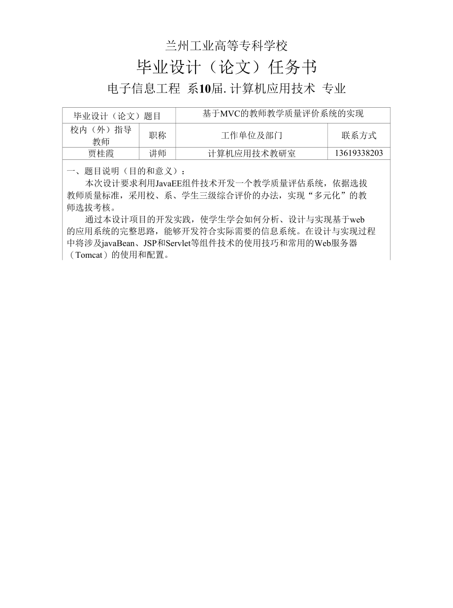 基于MVC的教师教学质量评价设计的开发与实现.docx_第2页