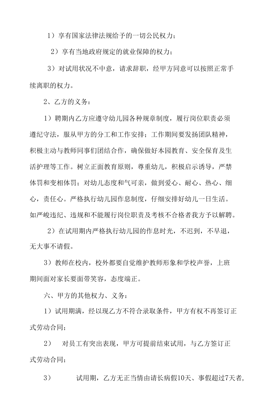 幼儿园教师聘任试用期协议书3篇.docx_第3页