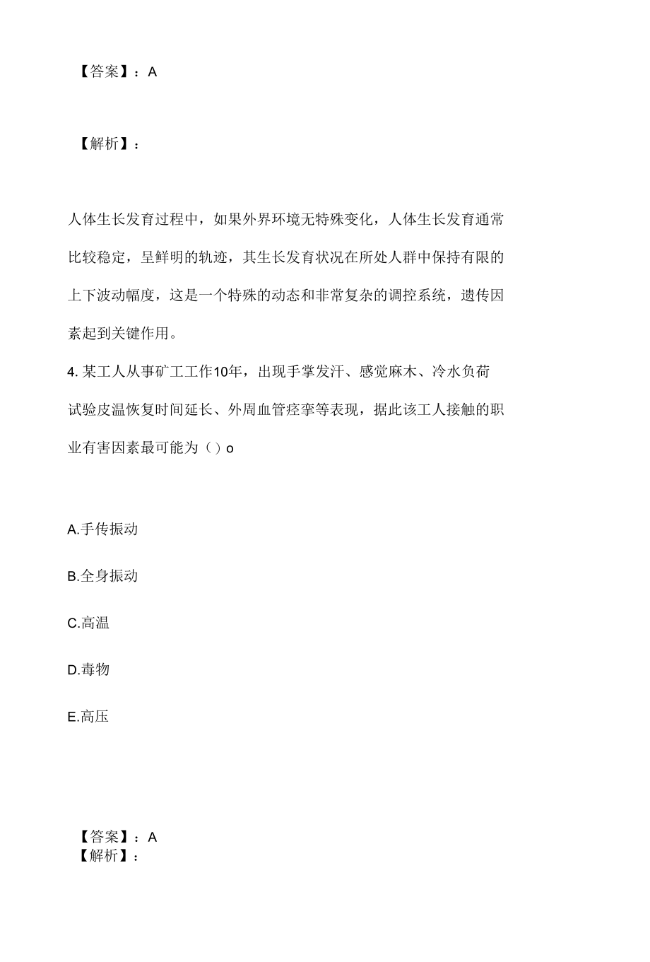 公共卫生执业医师资格考试试题汇总pdf版.docx_第3页