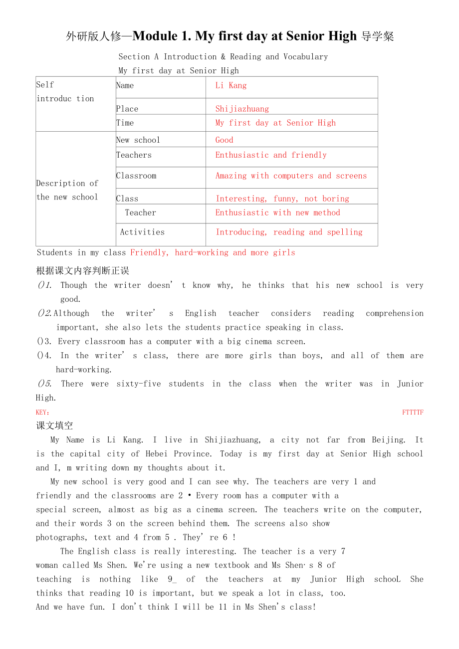 最新外研版必修一Module 1. My first day at Senior High导学案.docx_第1页