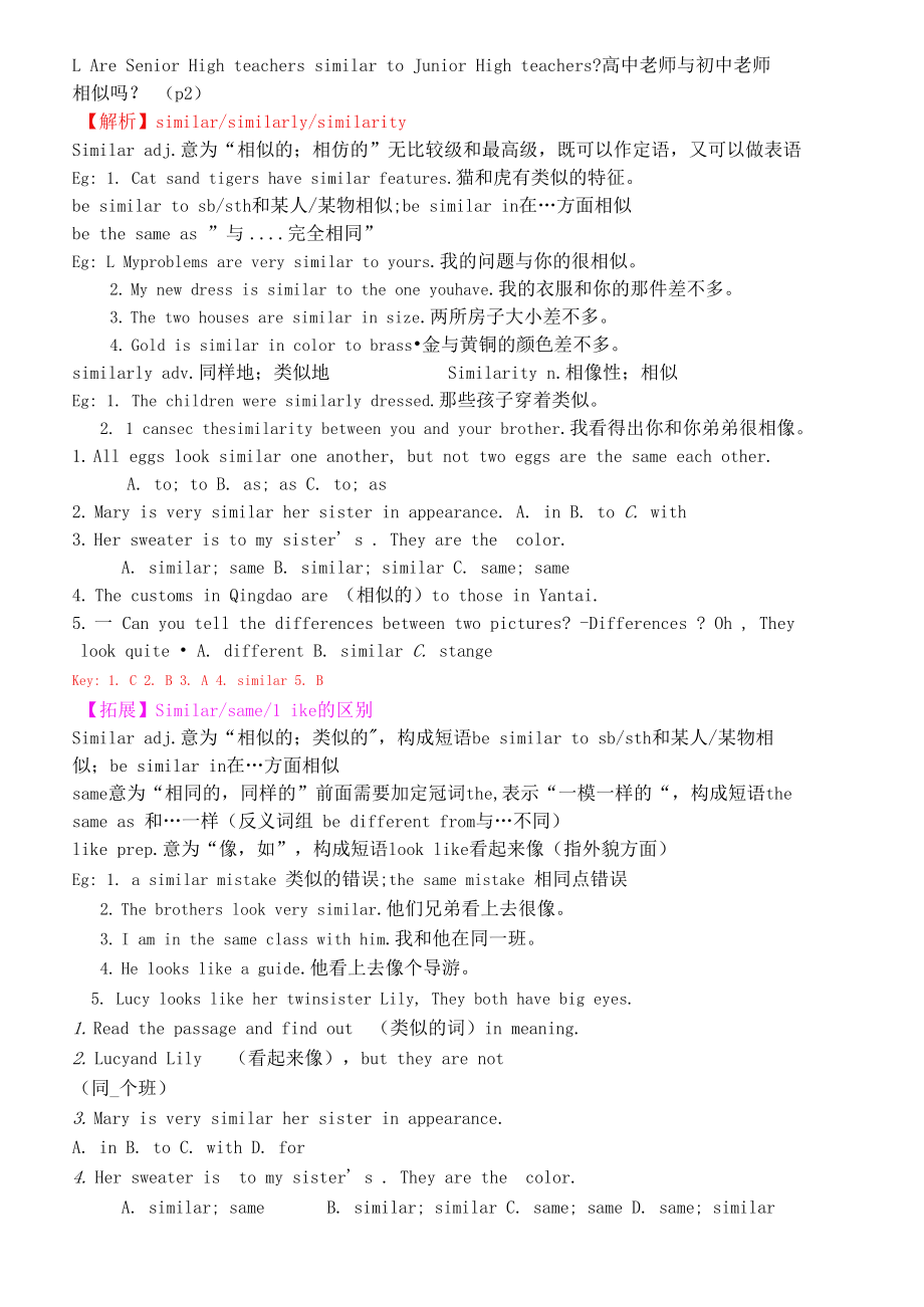 最新外研版必修一Module 1. My first day at Senior High导学案.docx_第3页