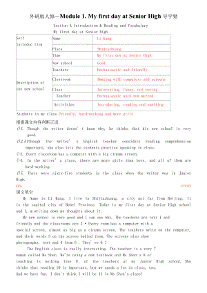 最新外研版必修一Module 1. My first day at Senior High导学案.docx