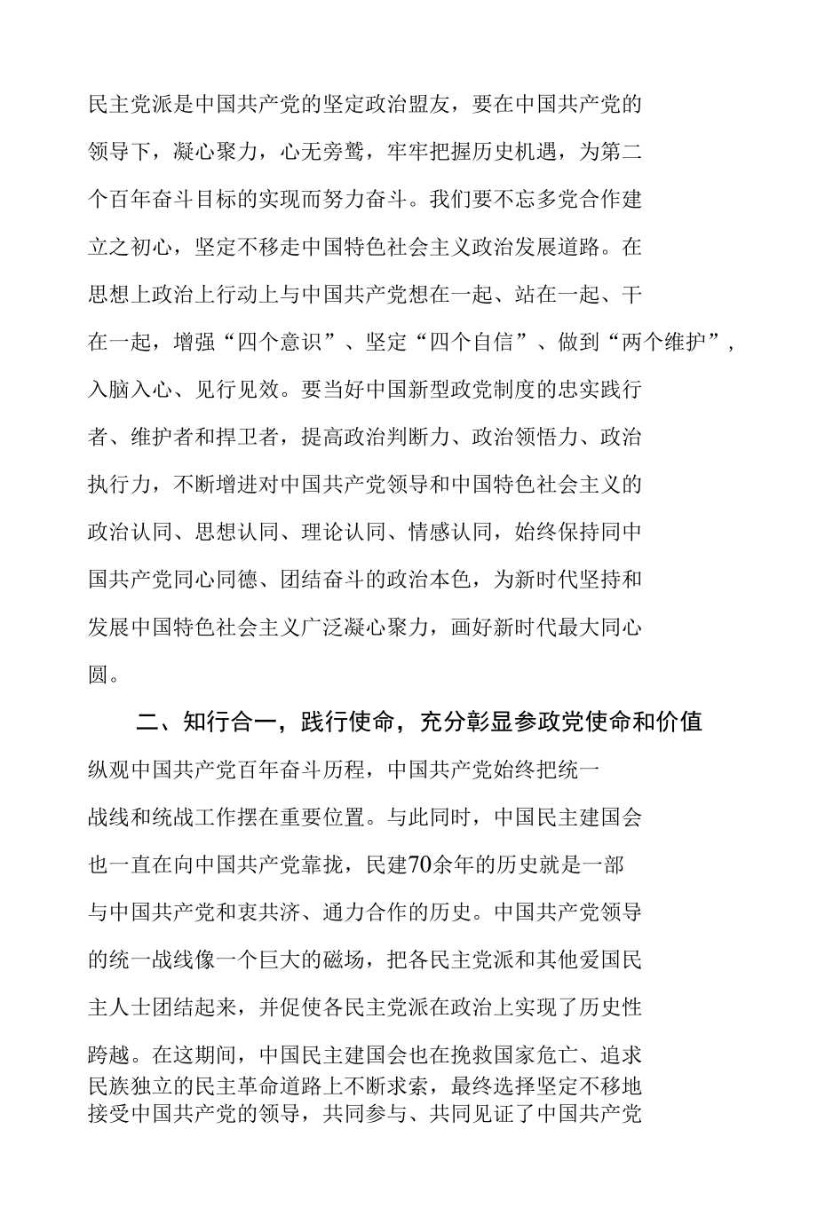 在XX培训班上的发言材料2篇.docx_第3页