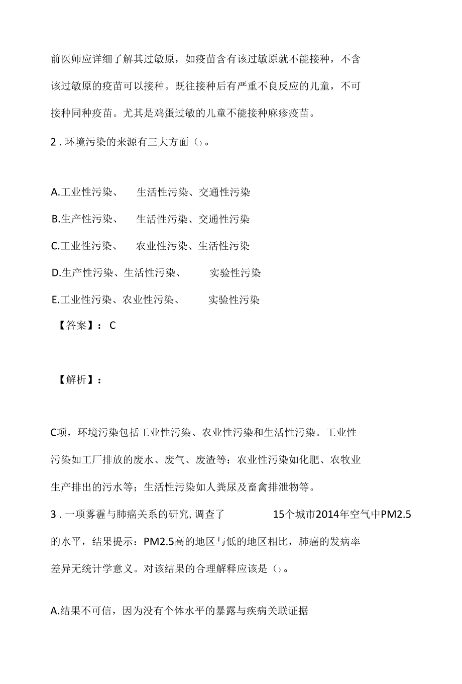 公共卫生执业医师资格考试2023年题库精选附答案解析.docx_第2页