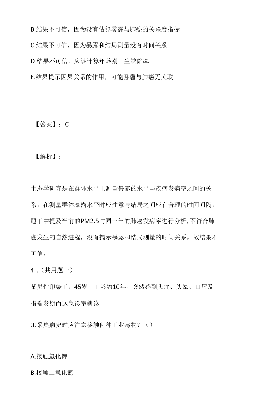 公共卫生执业医师资格考试2023年题库精选附答案解析.docx_第3页