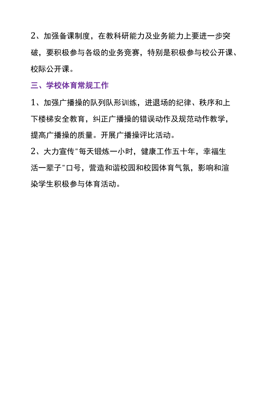 四年级体育教学计划【春、秋学期】.docx_第2页