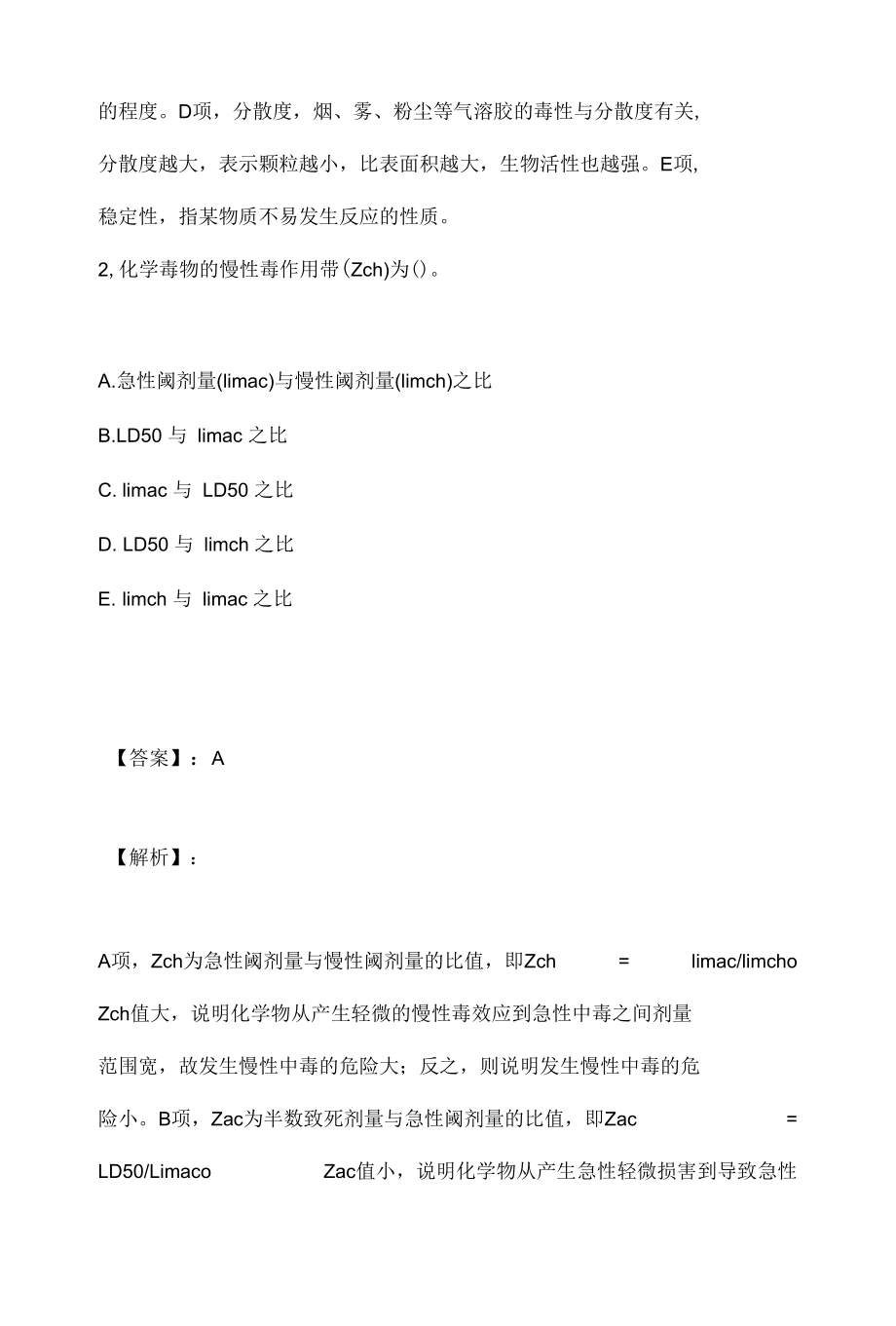 公共卫生执业医师资格考试2023年精选高频考点习题.docx_第2页