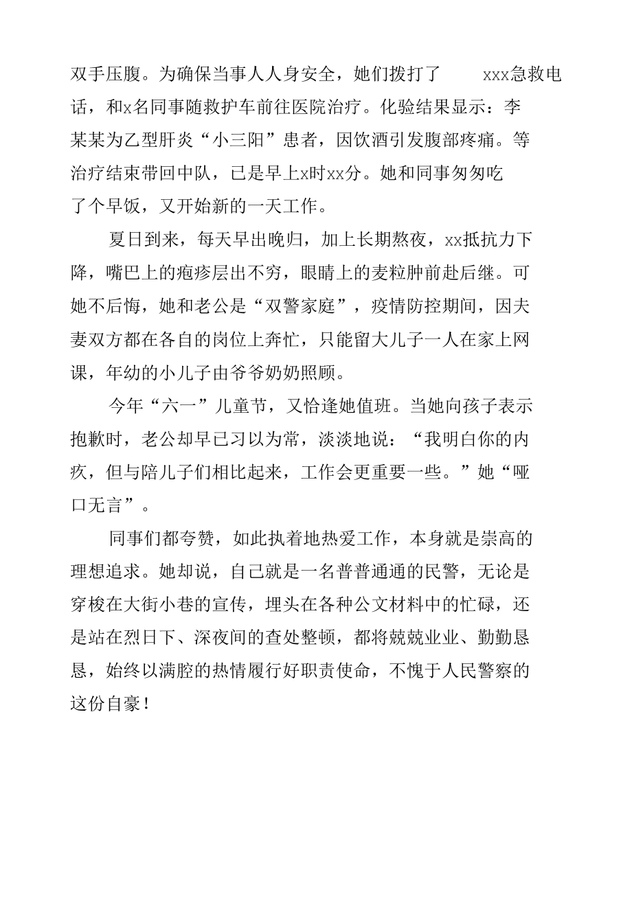 忠诚履职践初心（优秀党员先进典型事迹）.docx_第2页