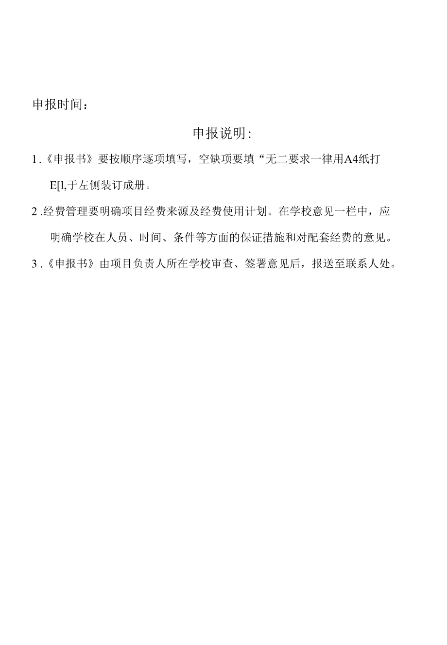 教育部产学合作协同育人教学内容和课程体系改革项目申报书-“软件工程”课程案例资源建设.docx_第2页