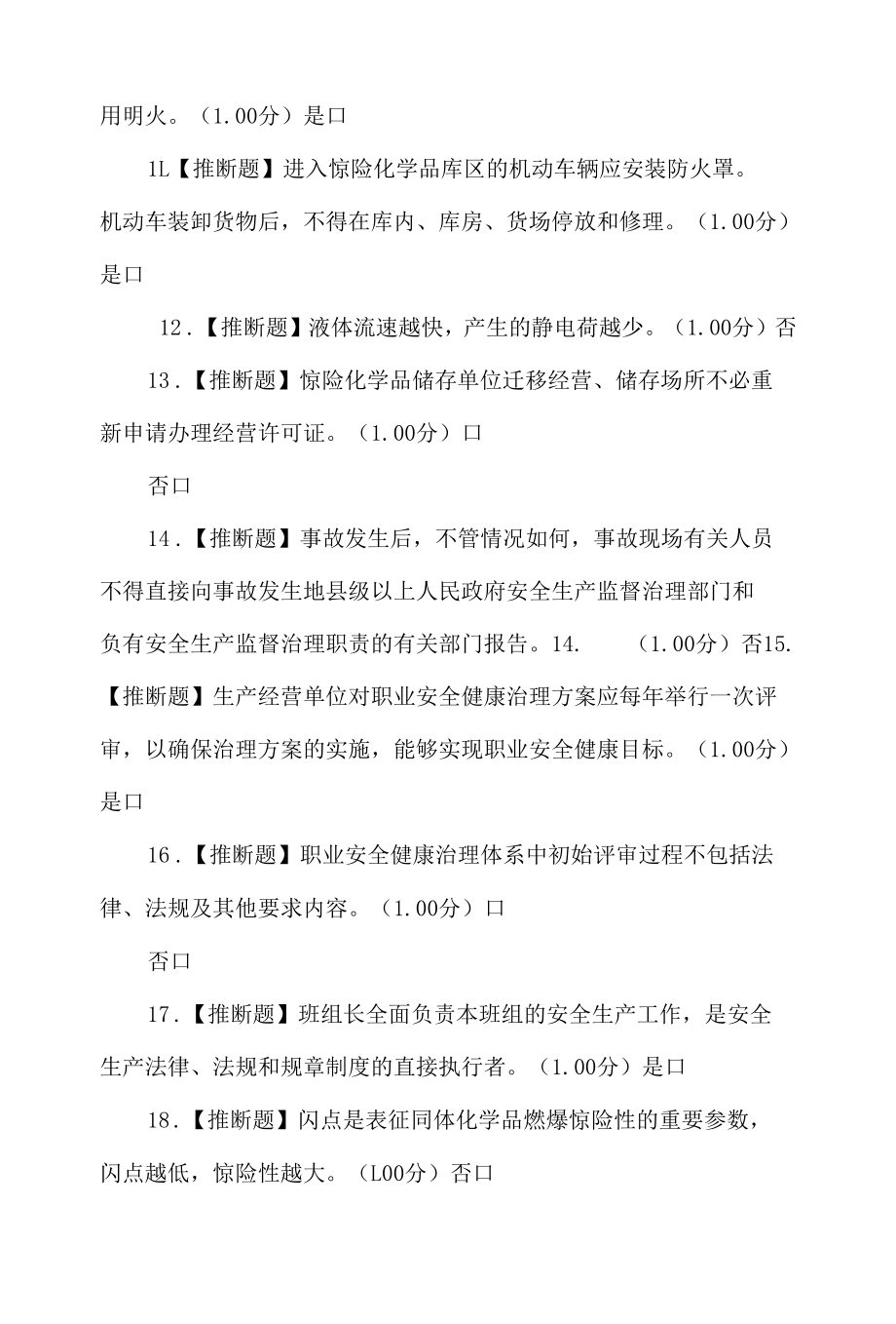 安全管理人员资格考试题库及答案.docx_第2页