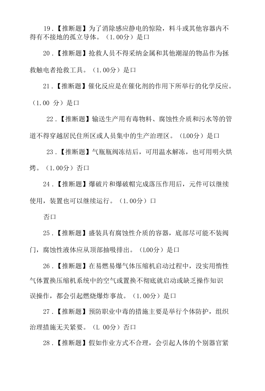 安全管理人员资格考试题库及答案.docx_第3页