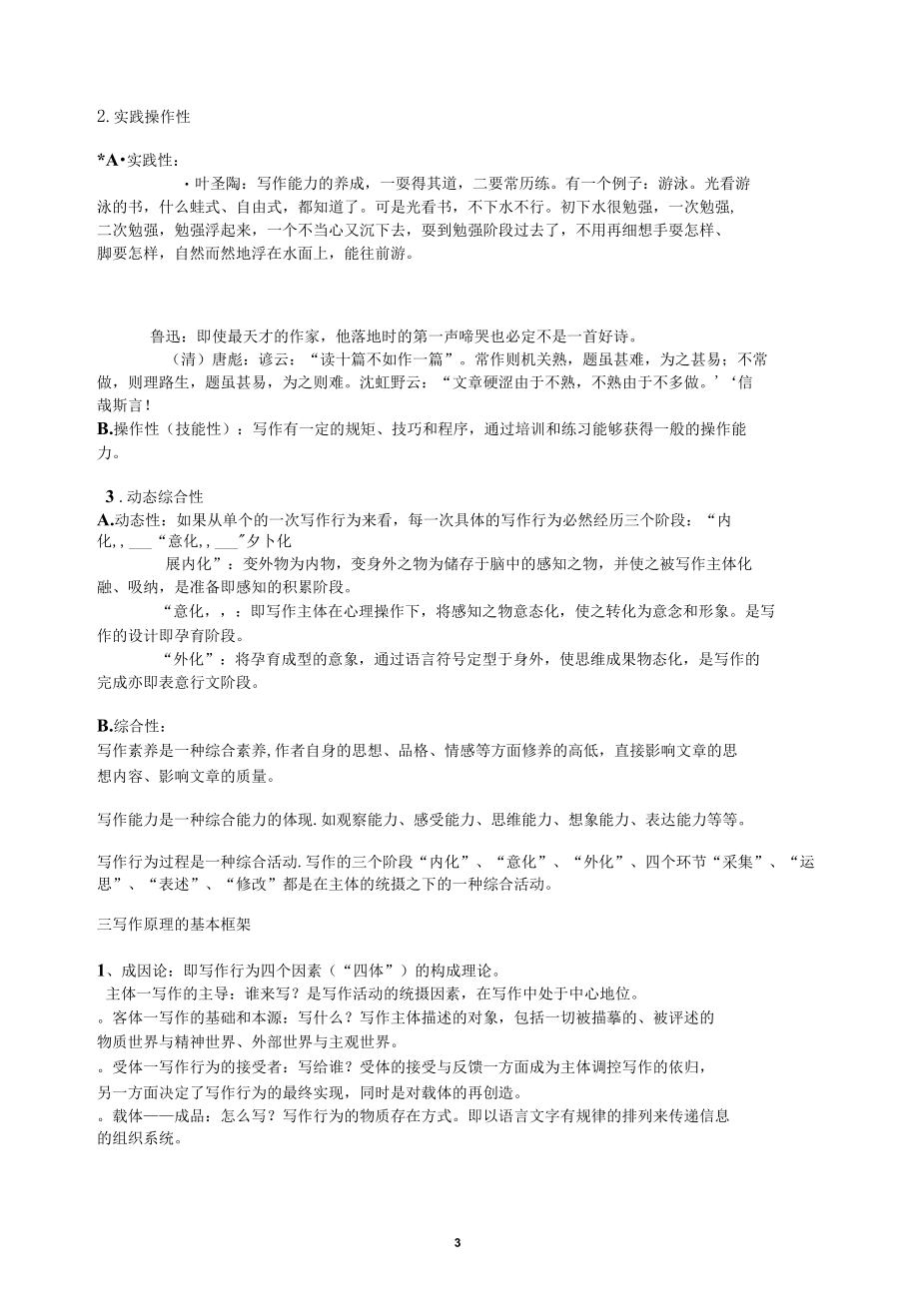 基础写作必备.docx_第3页