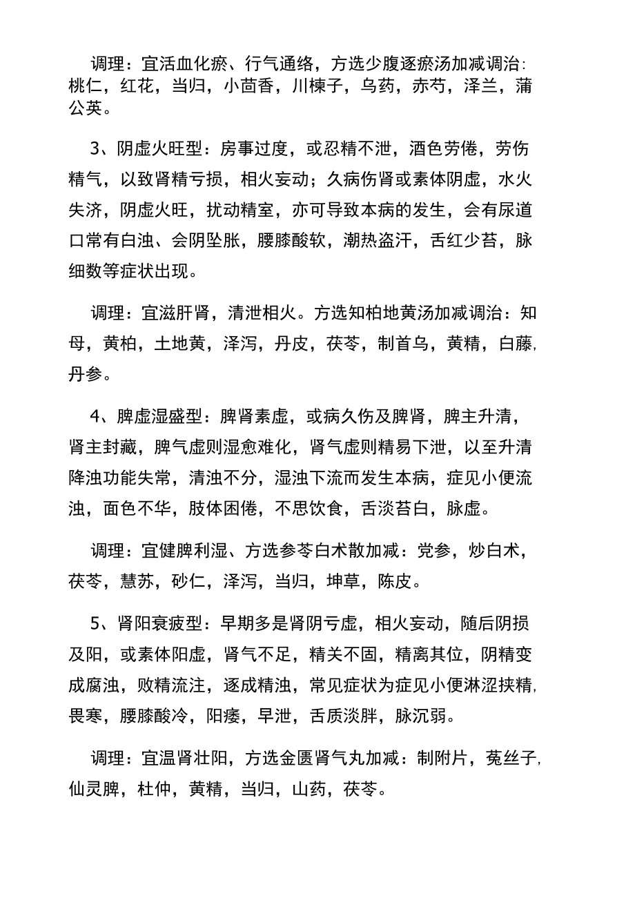 前列腺炎中医辨证论治.docx_第2页