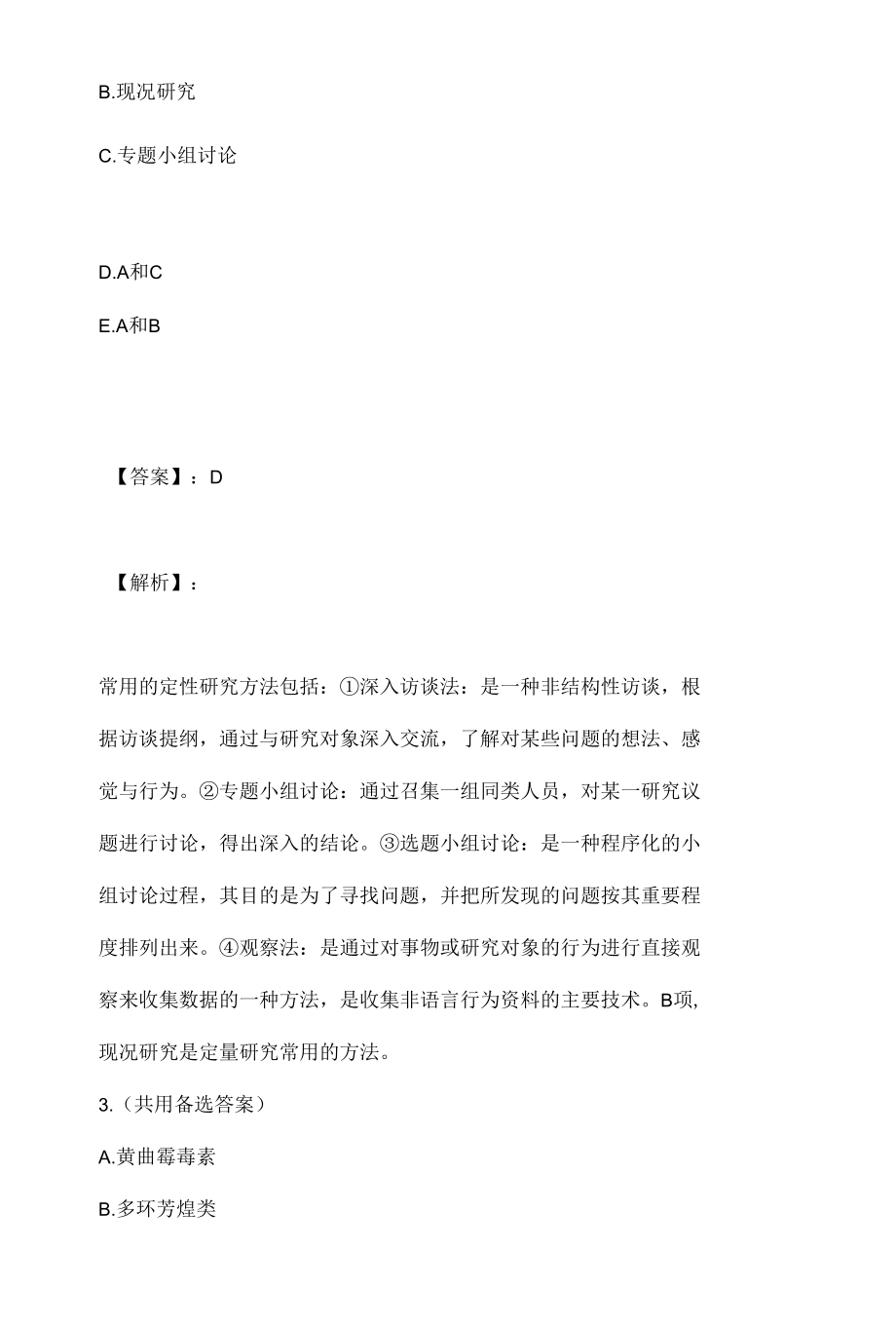 公共卫生执业医师资格考试真题模拟卷.docx_第2页