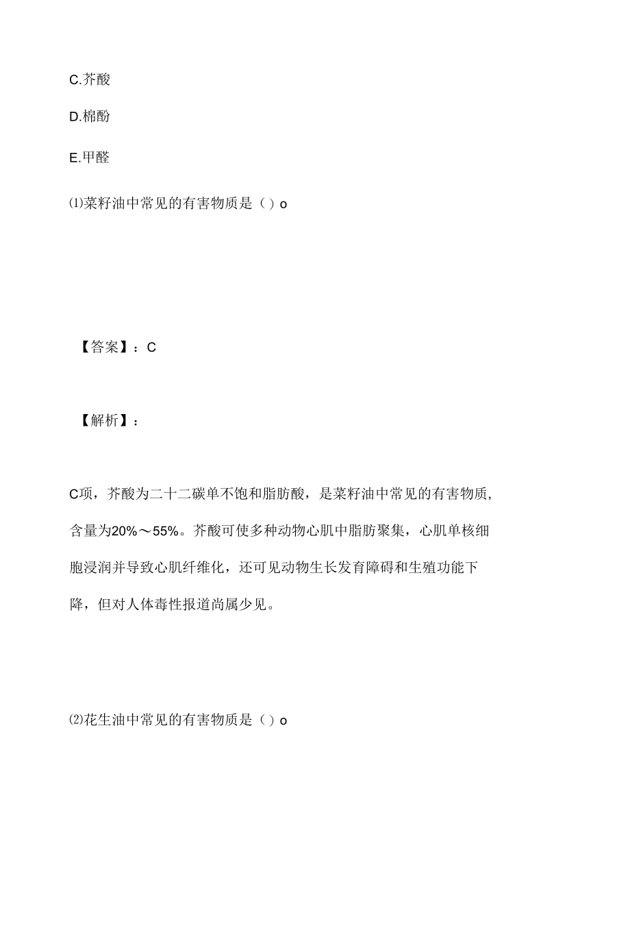 公共卫生执业医师资格考试真题模拟卷.docx_第3页