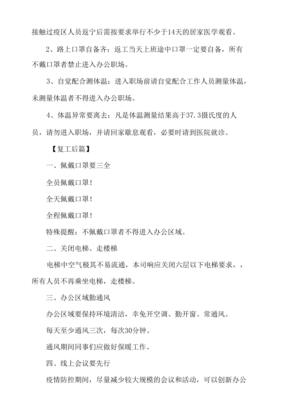 公司员工“新冠肺炎”疫情防控须知.docx_第2页