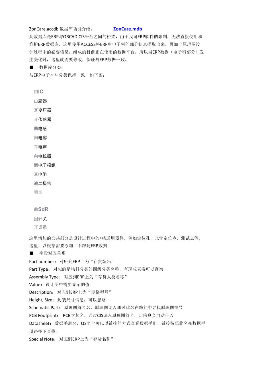 数据库维护方法.docx_第1页