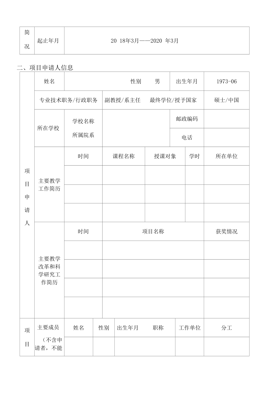 教育部产学合作协同育人教学内容和课程体系改革项目申报书-基于混合教学模式的跨境电子商务课程课堂教学模式创新研究.docx_第3页