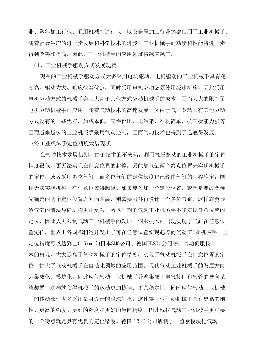 机电一体化之工业机械手分析.docx_第2页