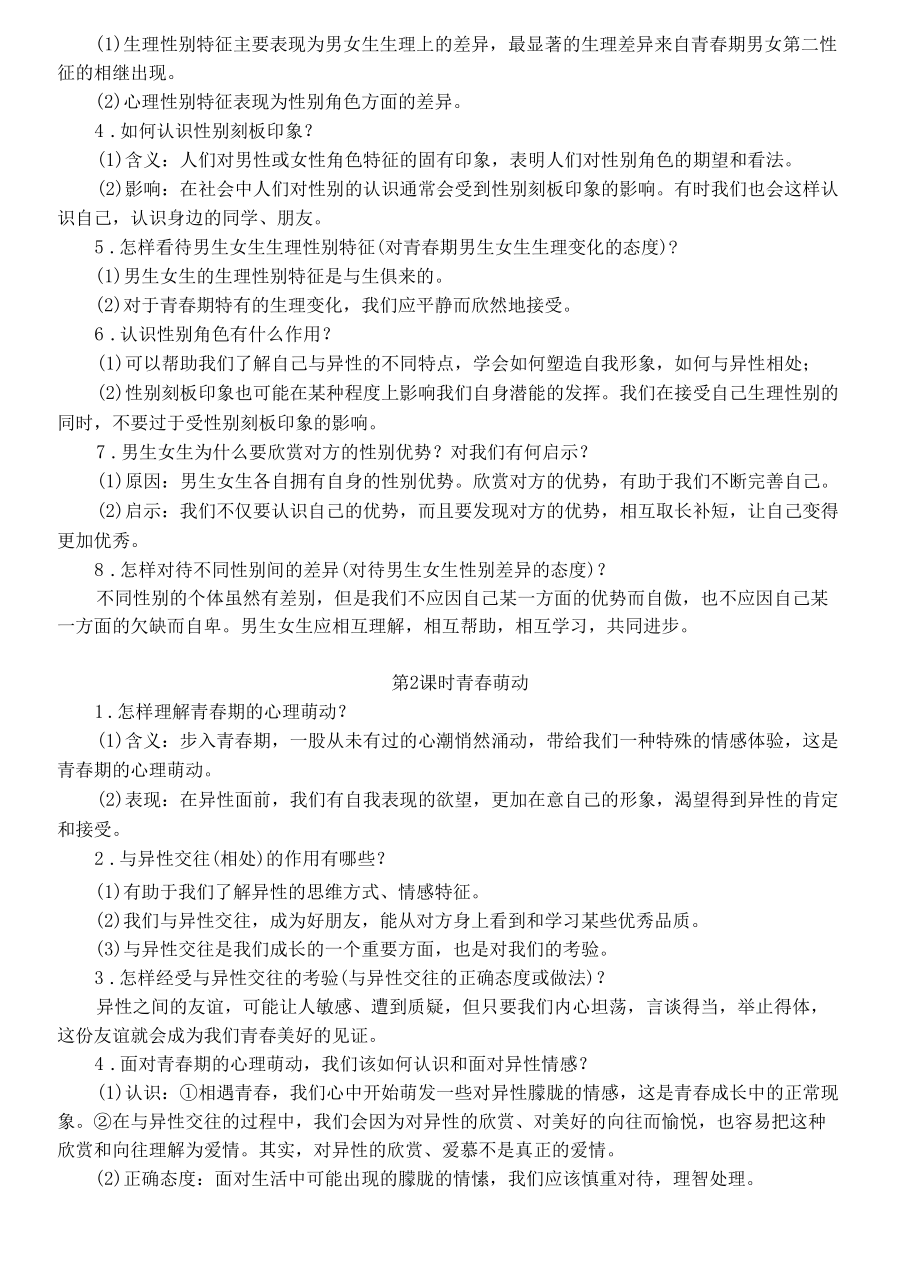 新人教版七年级下册道德与法治知识点梳理复习提纲.docx_第3页