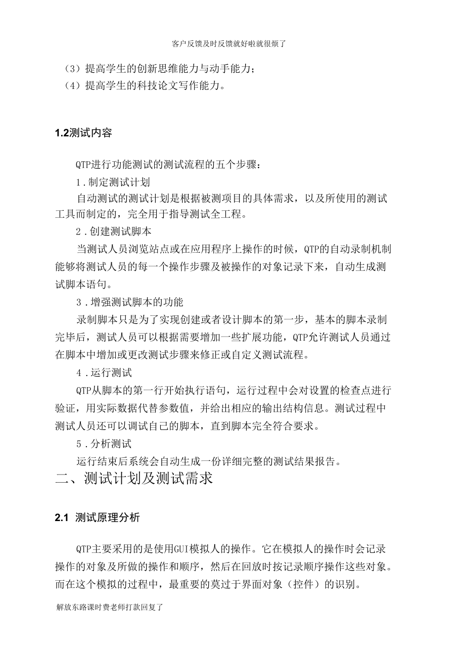 基于QTP的功能测试的设计与开发.docx_第2页