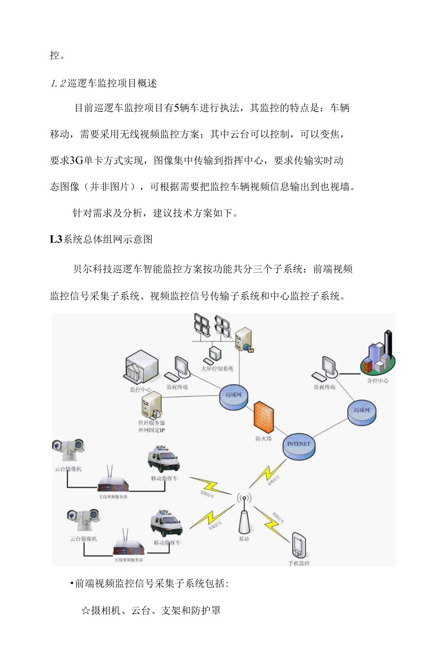 巡逻车车载监控系统.docx_第2页