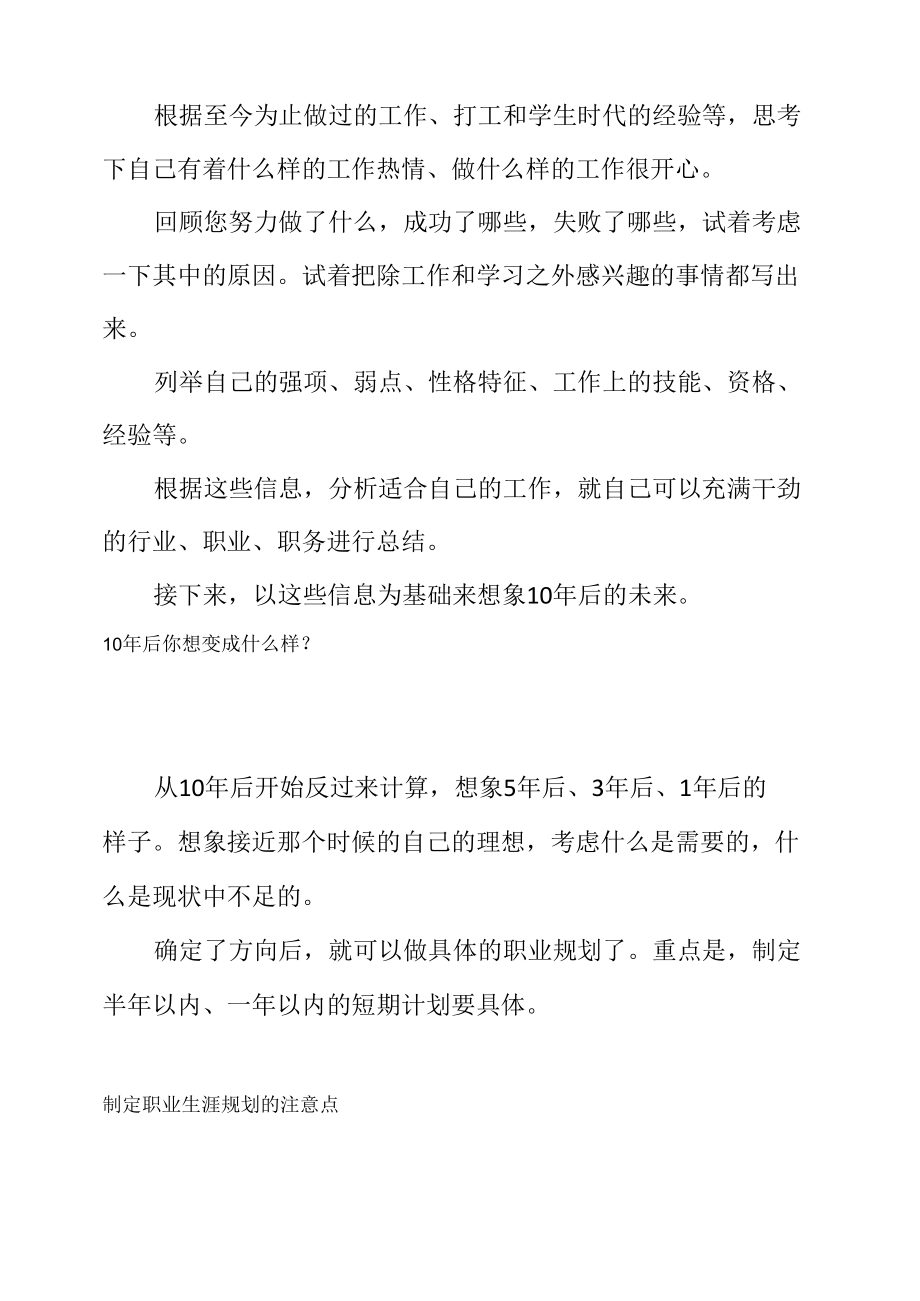 如何制定一个正确的职业规划.docx_第2页