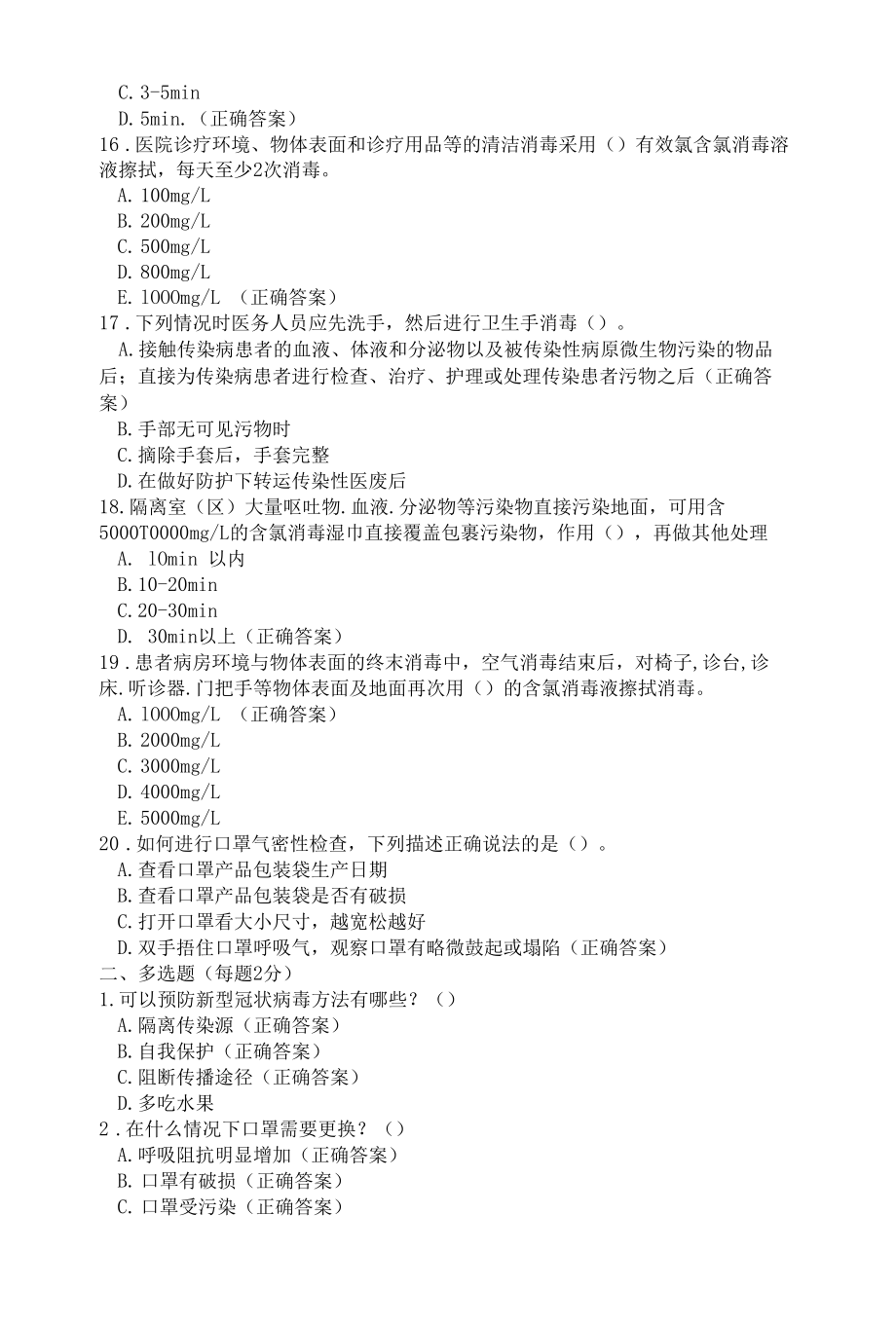 新冠病毒肺炎感染防控培训试题.docx_第3页