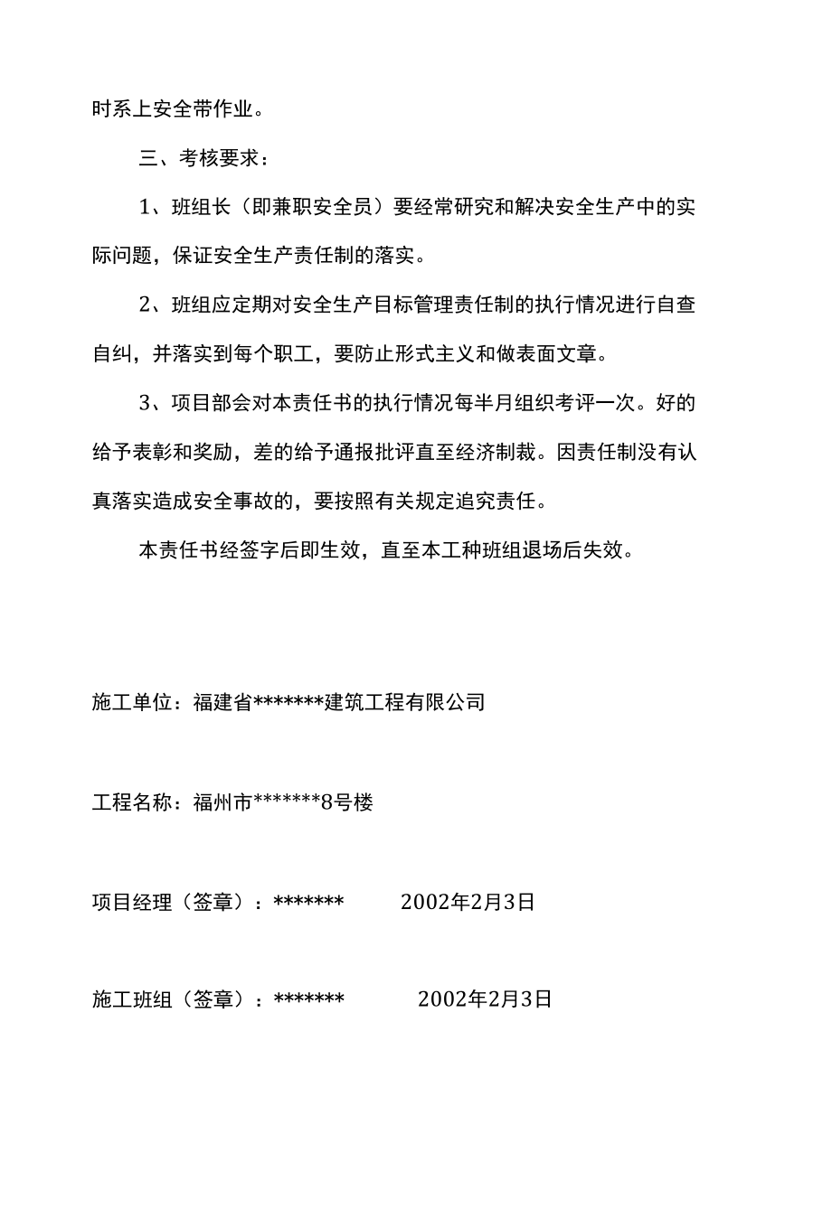 混凝土班组安全生产目标管理责任书.docx_第3页