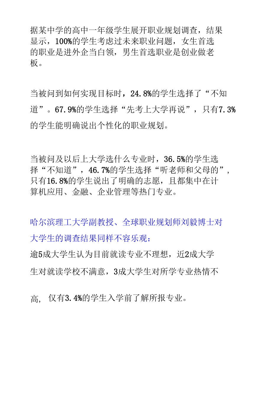 提前了解一下职业生涯规划.docx_第2页